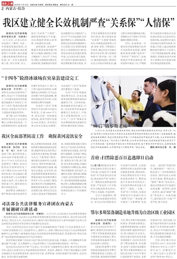 多地集中整治关系保问题，打破壁垒，自信前行，构建公平社会