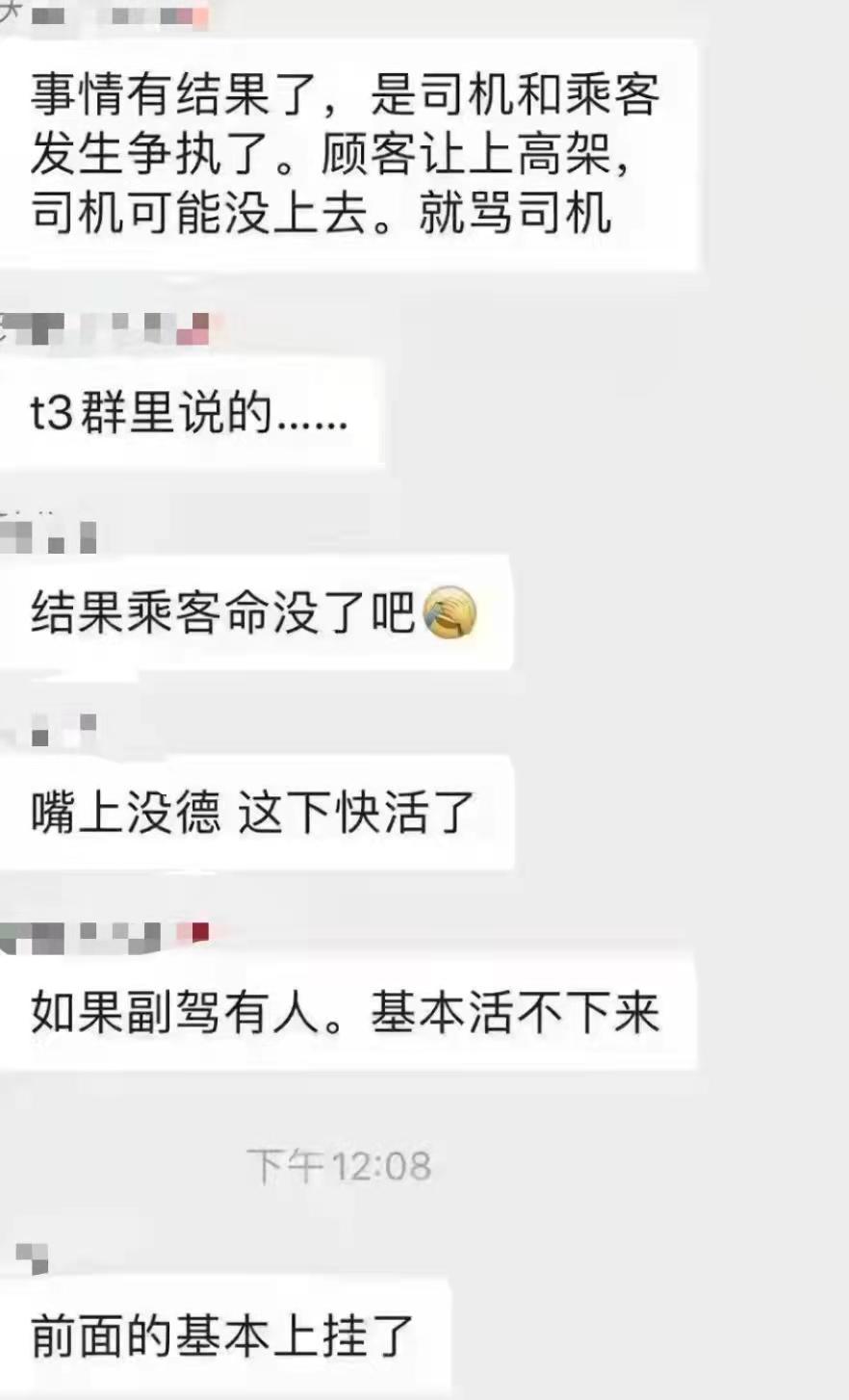 网约车司机与乘客发生口角高速弃客