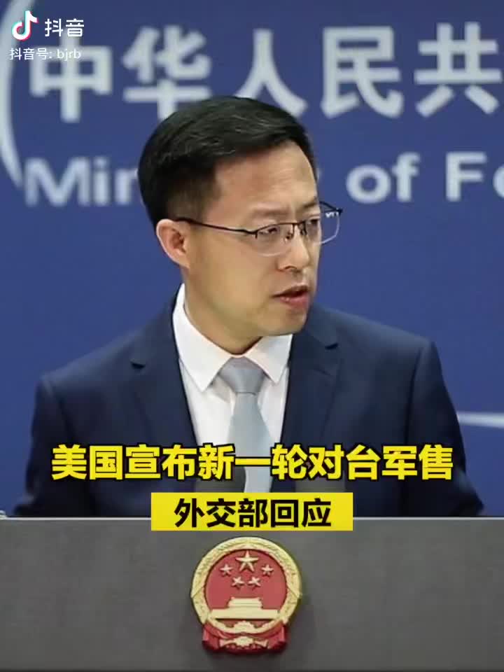 外交部回应美国对台军售，指南揭示涉政问题背后的真相与立场