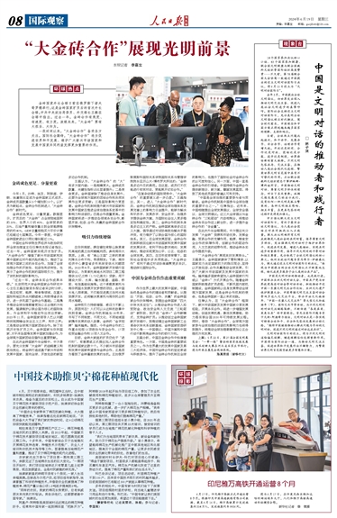 大金砖合作的高光时刻，自然美景探索之旅启幕