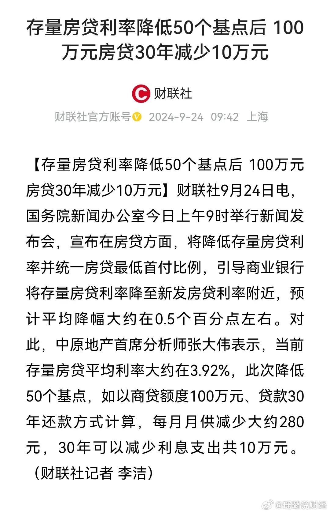 揭秘，房贷利率背后的秘密，贷款100万，二十年还款竟少还近9万！