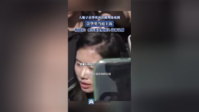 余华英被押入庭现场视频曝光，智能监控手环展现高科技魅力