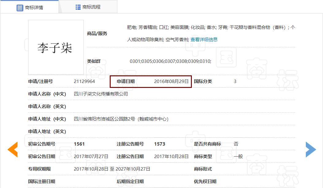 李子柒同名商标注册成功，商业智慧与文化影响力的融合典范