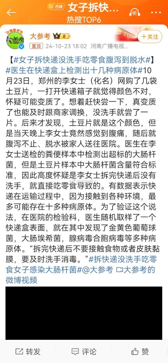 女子拆快递后未洗手吃零食致腹泻脱水，小疏忽引发零食时光危机
