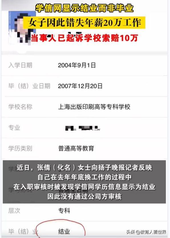 学信网结业错失工作案 高校拒改学历