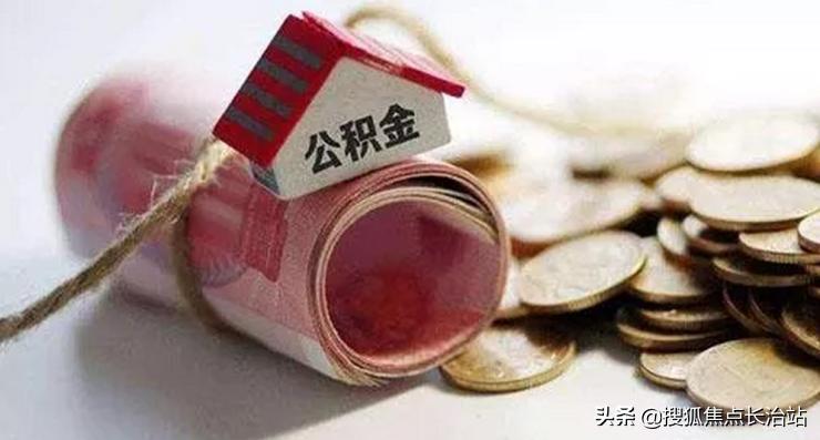 多银行被要求商贷利率不低于公积金