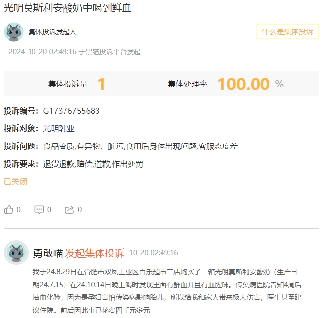 酸奶惊现神秘红色，光明乳业回应背后的故事，自然美景下的质量挑战