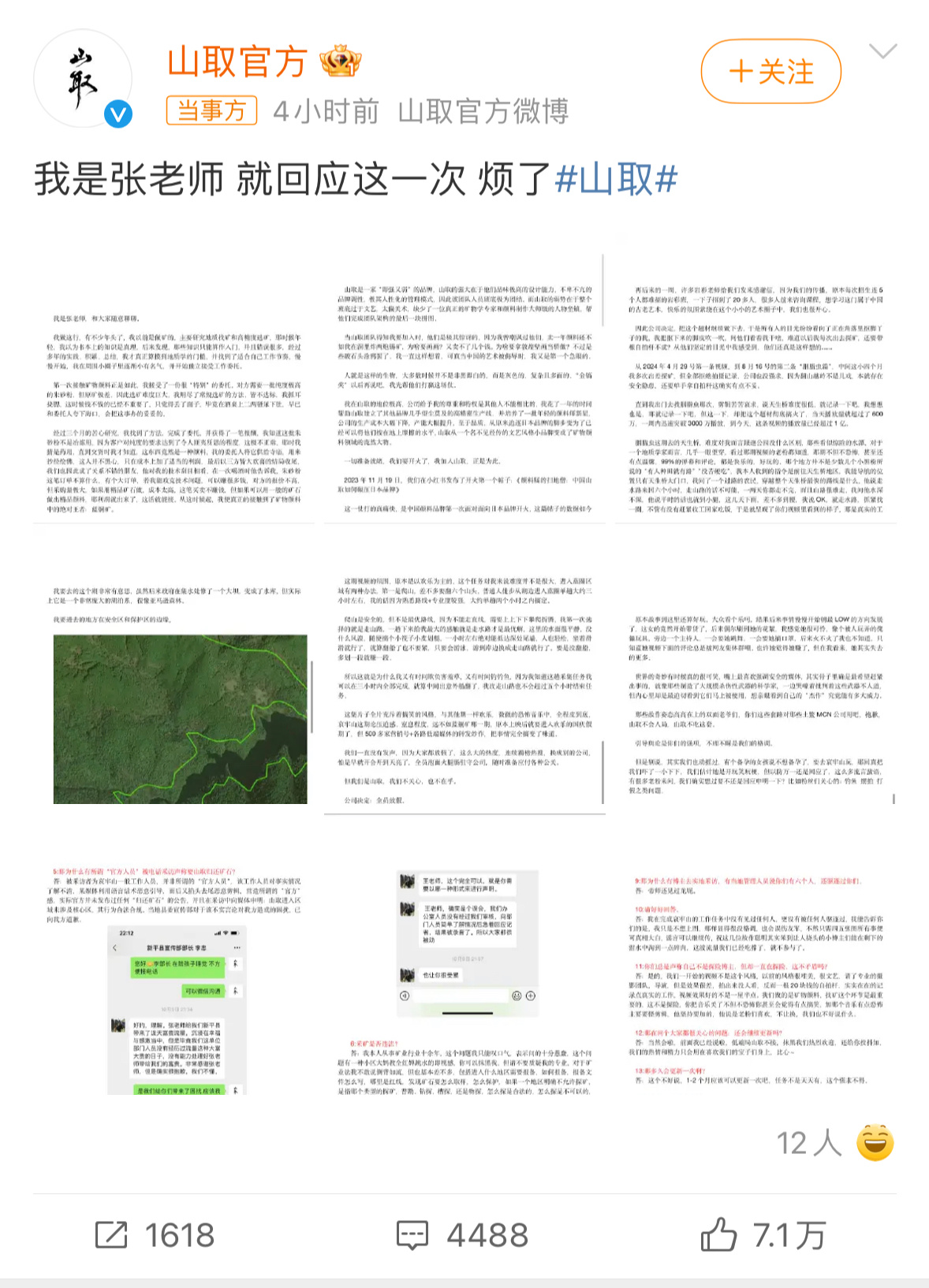 当地宣传部回应山取长文，攀登知识高峰，自信拥抱未来