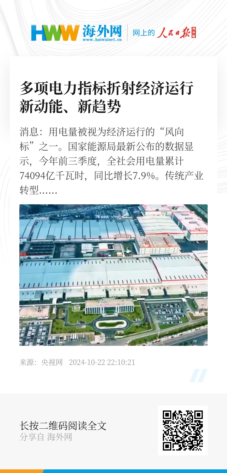 多项电力指标揭示经济运行新动能增长趋势