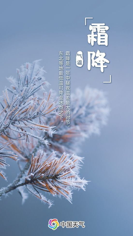 霜降时节温差奇妙旅行，寻找内心的平和静谧之旅