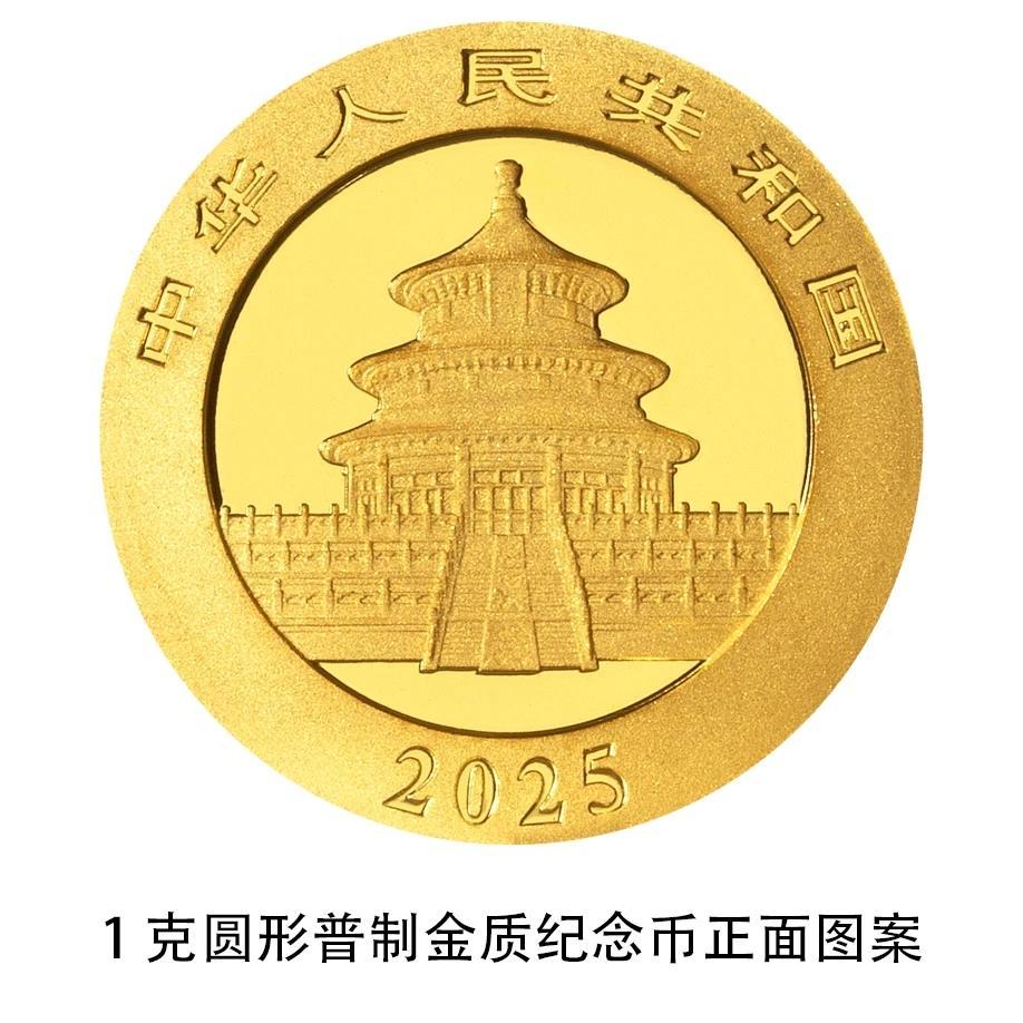 2025版熊猫贵金属纪念币将发行