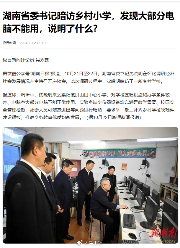 省委书记乡村小学暗访见闻，教育现代化面临的挑战与机遇——电脑设备亟待改善