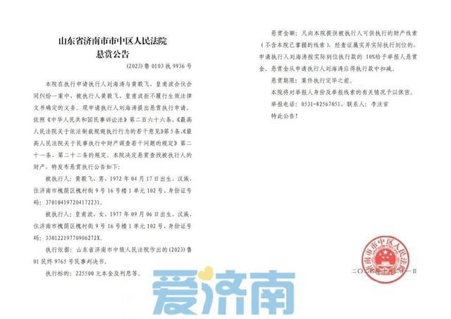 法院发布悬赏通告，最高奖励达990万！