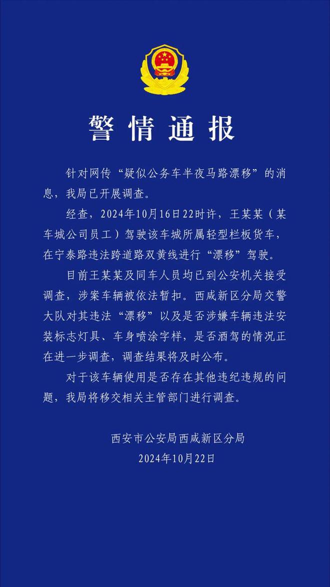西安公务车深夜漂移风波揭秘，背后美景的探索之旅