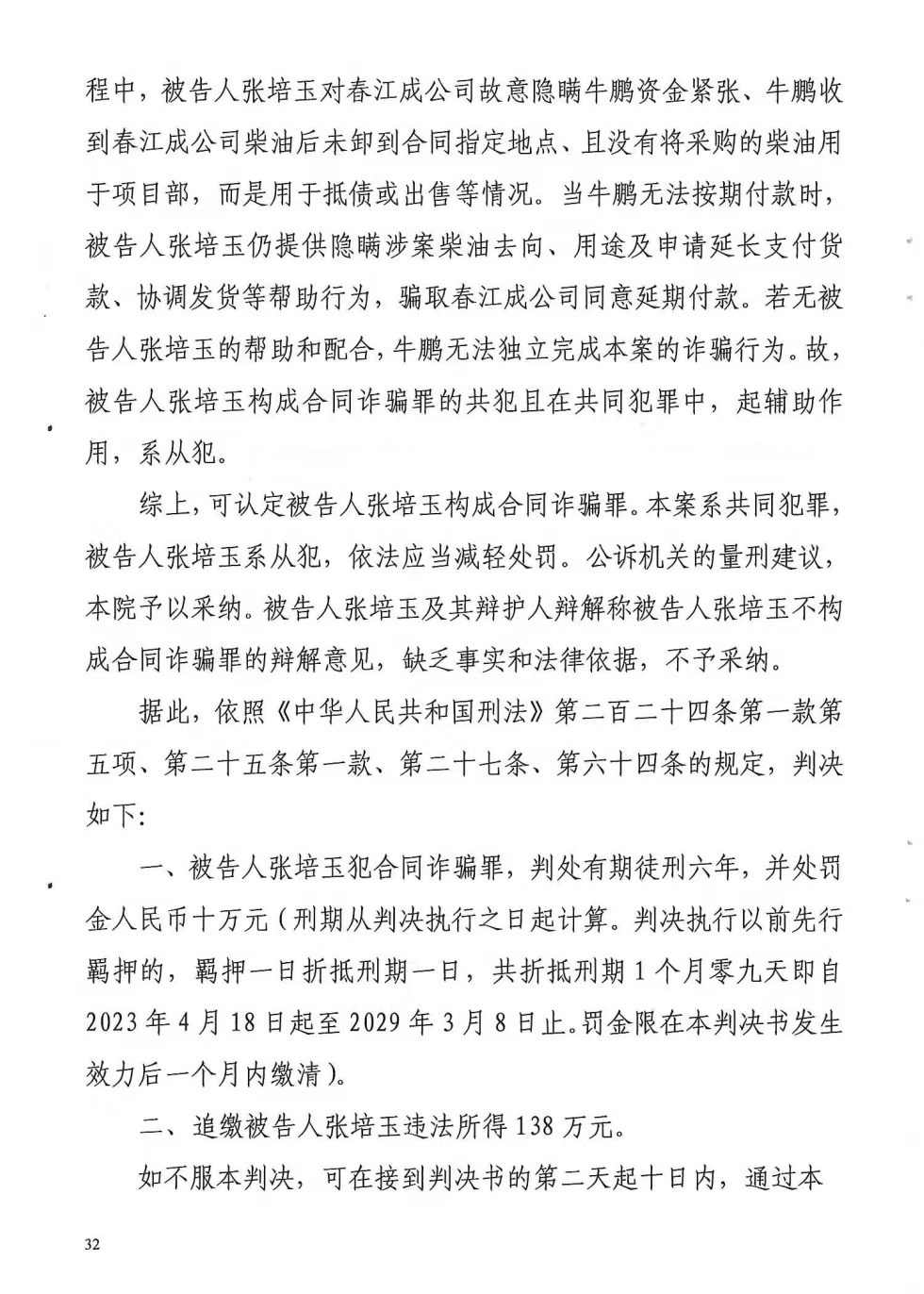 深巷秘密小店背后的罪与罚，两名内鬼倒卖两千多吨柴油被判刑