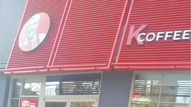 天津肯德基门店遭调查，静谧之旅背后的风云变幻