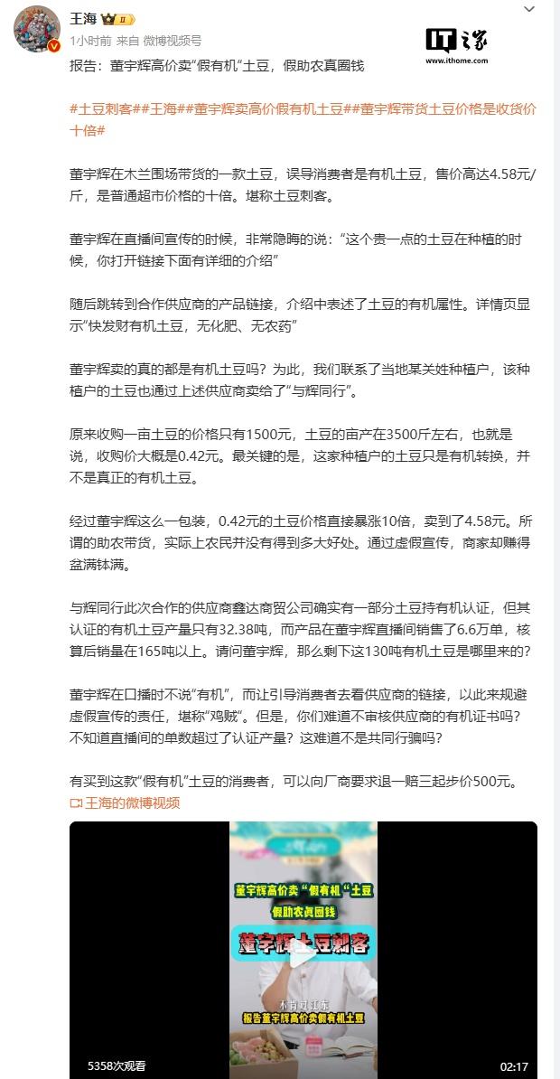 王海曝光董宇辉卖假有机土豆事件，真相与启示探究