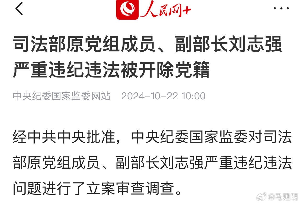 司法部原副部长刘志强被开除党籍，科技革新背景下智能生活的警示篇章