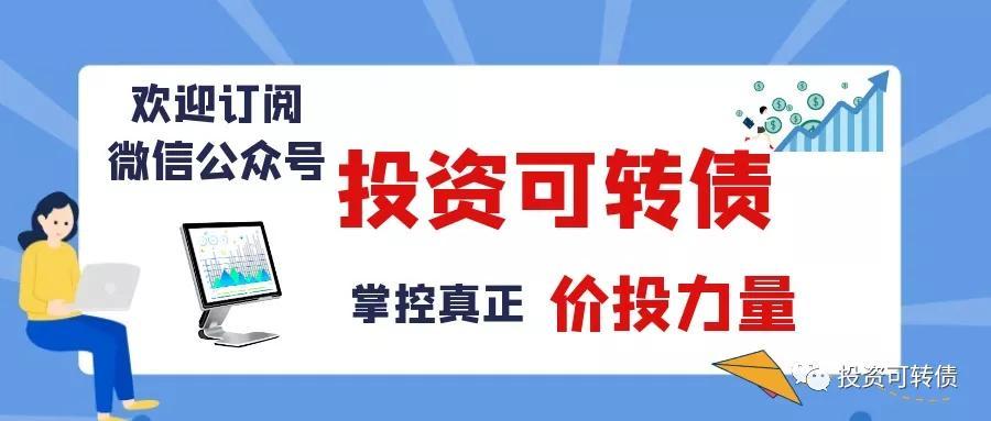 揭秘可转债稳定盈利之路，每日收益达两百元！