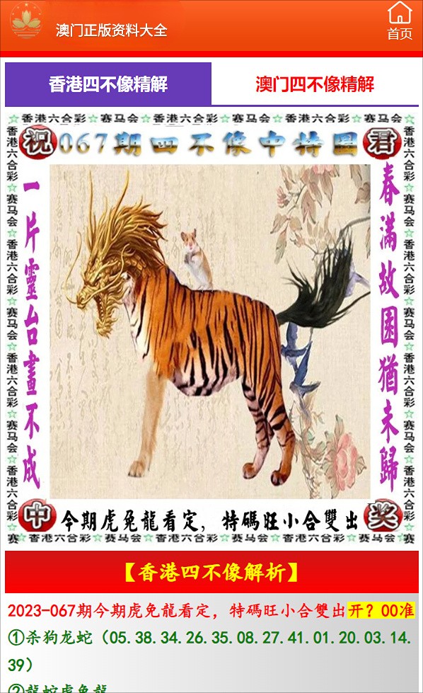 刘伯温期准选一肖930四不像软件优势，最新热门解答落实_WP96.38.90
