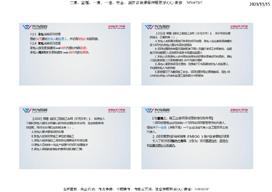机械设备维护 第1109页