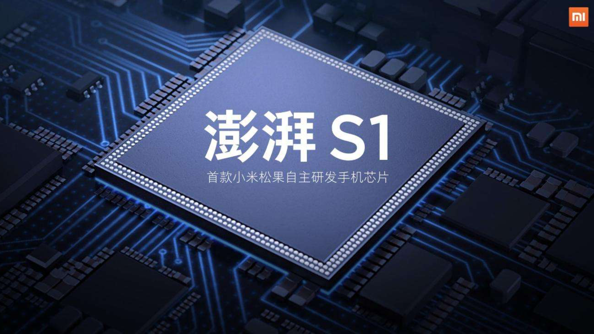 小米新一代澎湃引领科技新潮流风潮