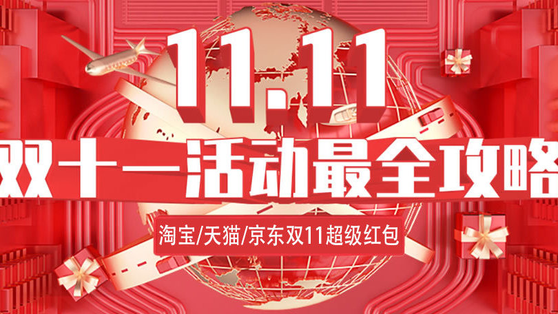 京东双十一满减攻略与策略解析