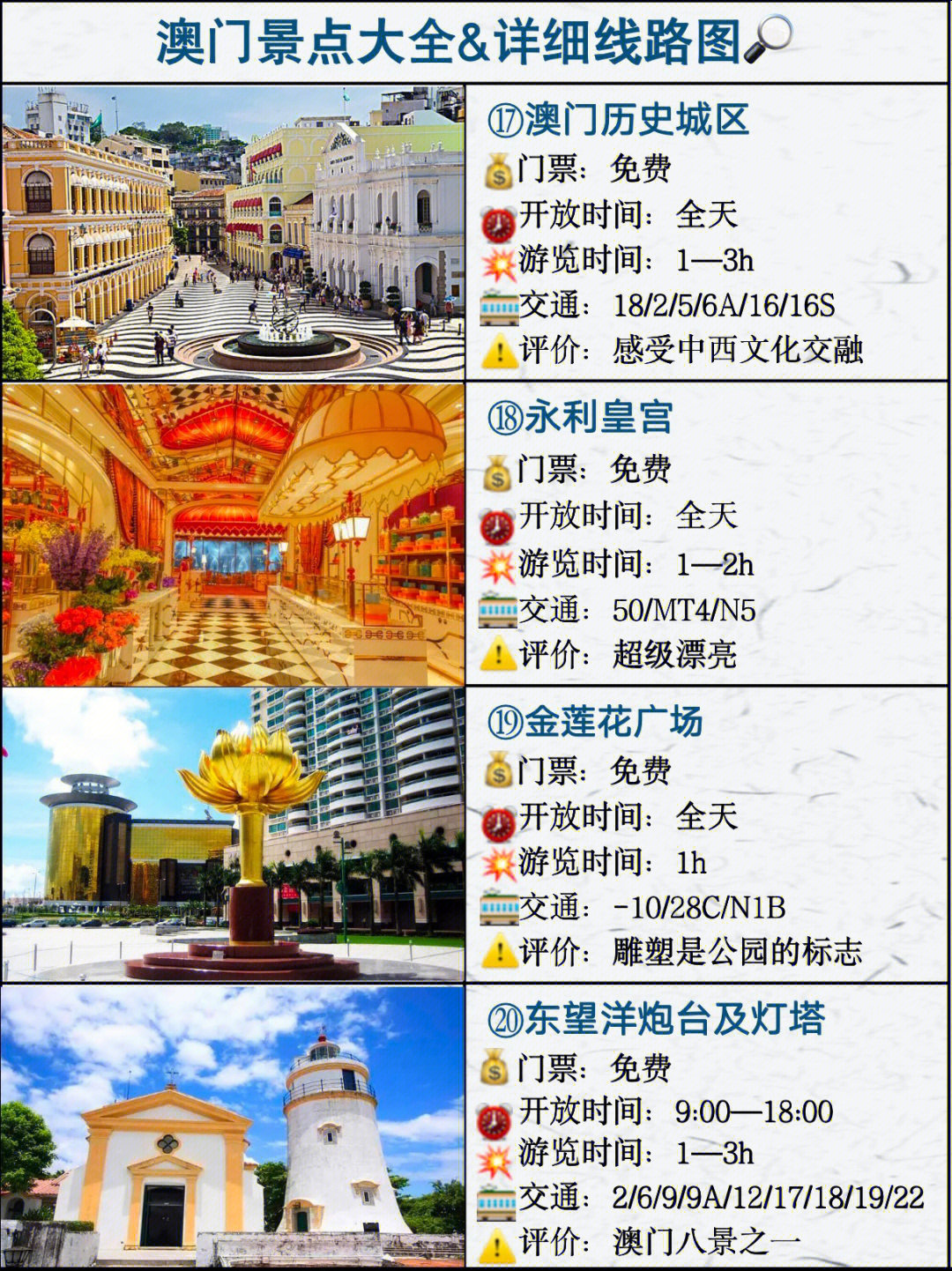 2024澳门旅游攻略大全，动态词语解释落实_ios78.84.54