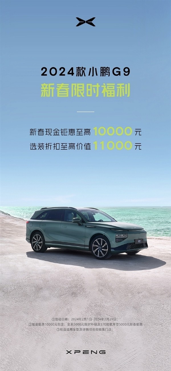 小鹏G9购车优惠揭秘，最新优惠政策与活动探寻
