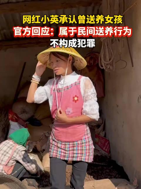 网红小英送养女孩事件，为何不构成犯罪？