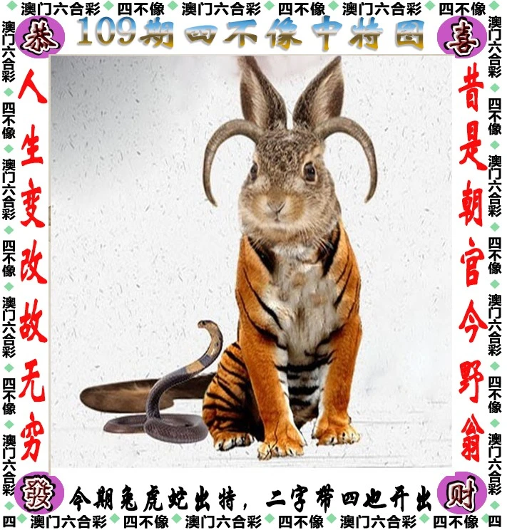 四不像今晚必中一肖,精确解释疑问分析解答_配合型22.112