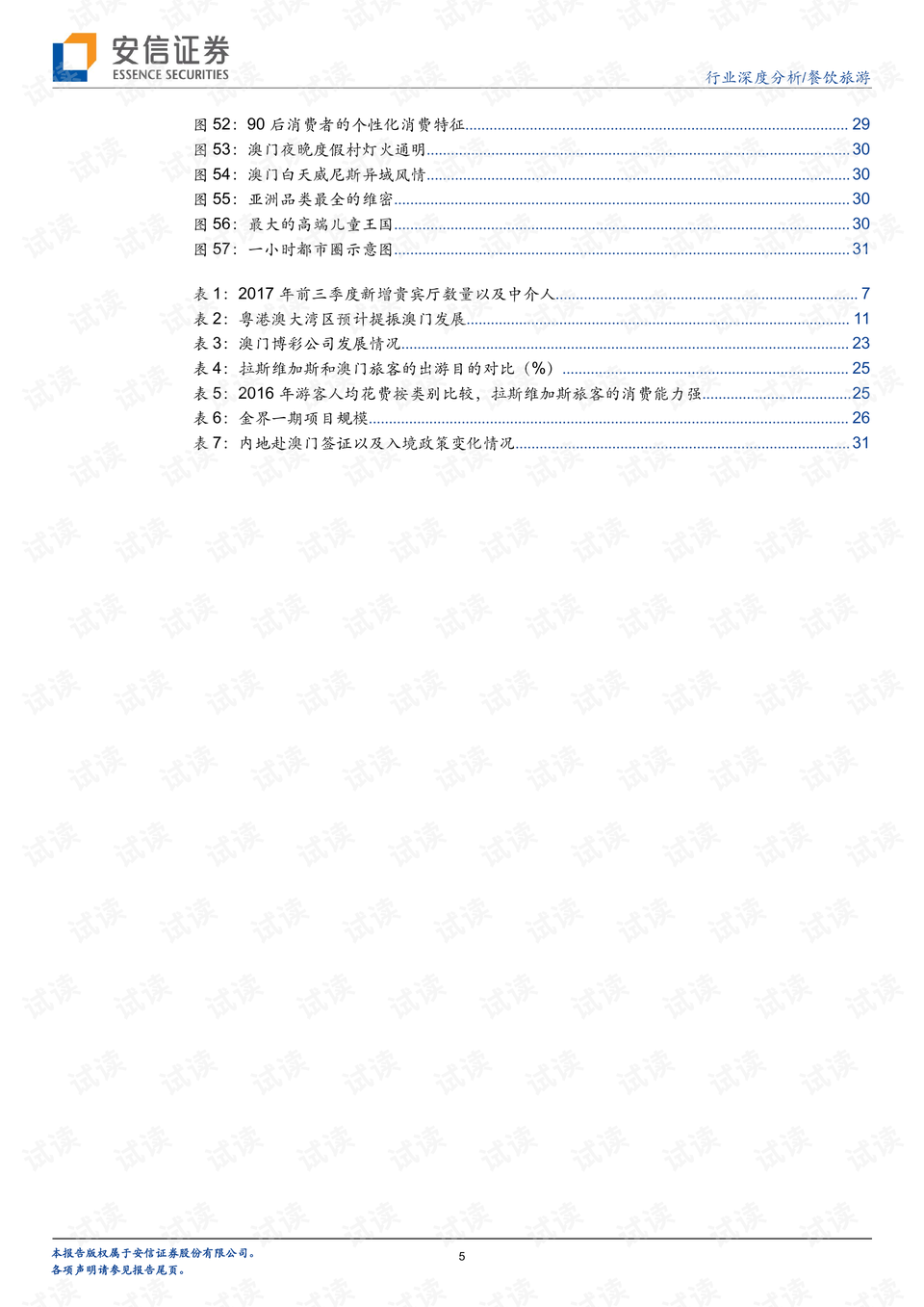 2024年新澳门夭夭好彩最快开奖结果,深度研究解析说明_进取版11.231