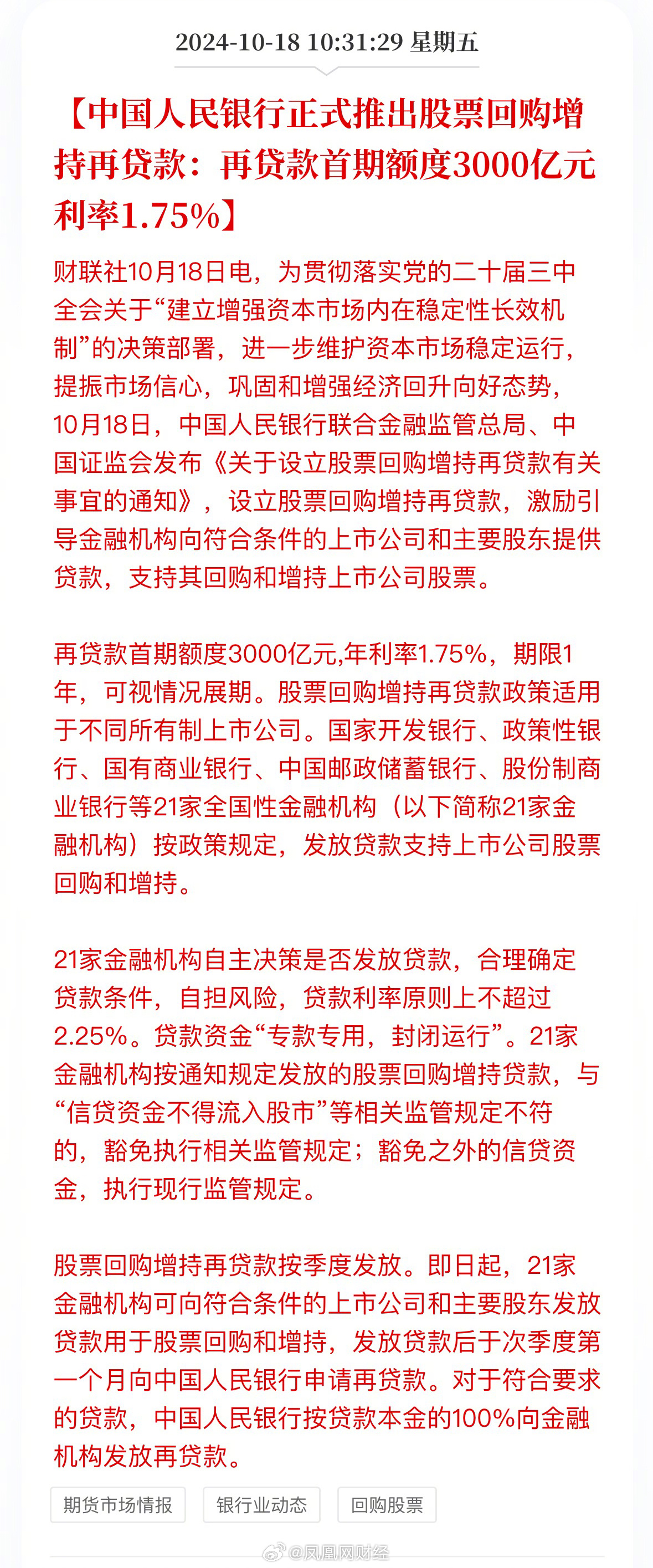 重磅推出，股票回购增持再贷款科技新品，智能金融新纪元开启，首期额度达3000亿体验全新升级