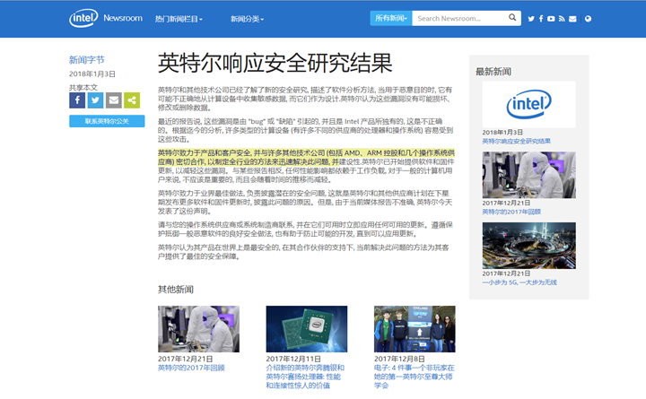 英特尔回应频发安全漏洞问题，被点名之下的挑战与应对