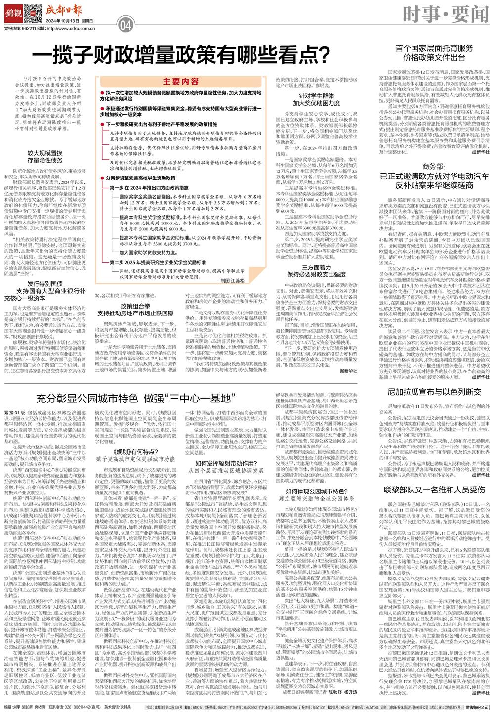 一揽子财政增量政策推出，变化、学习与自信并驾齐驱