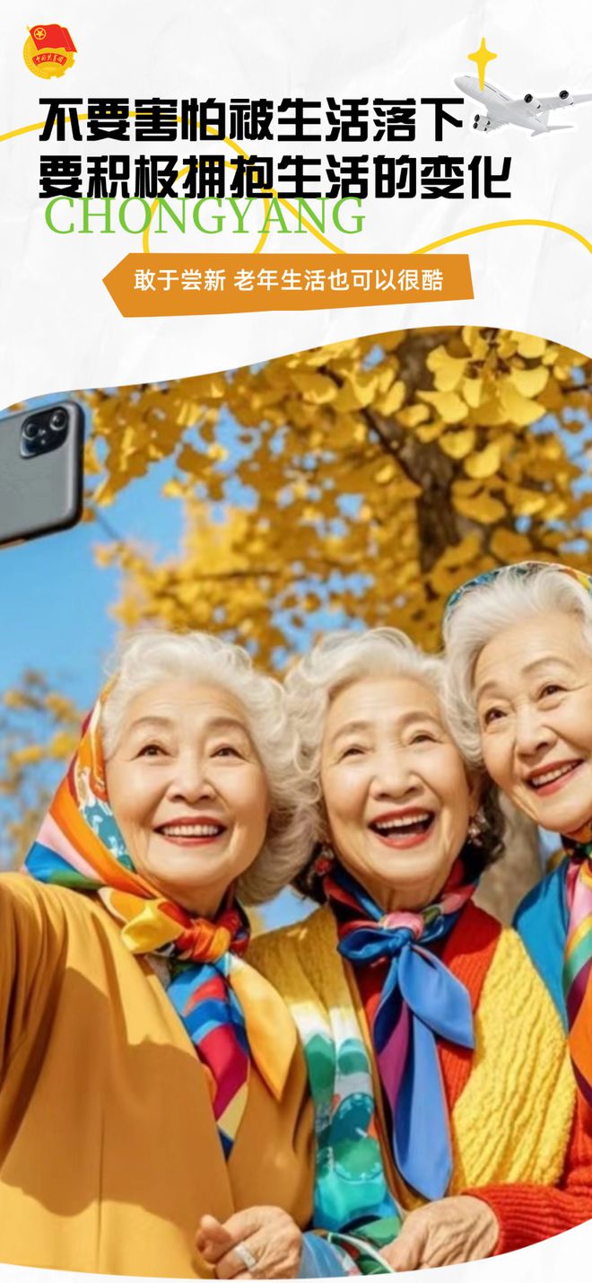 爷爷奶奶的重young生活，科技革新与新纪元畅享
