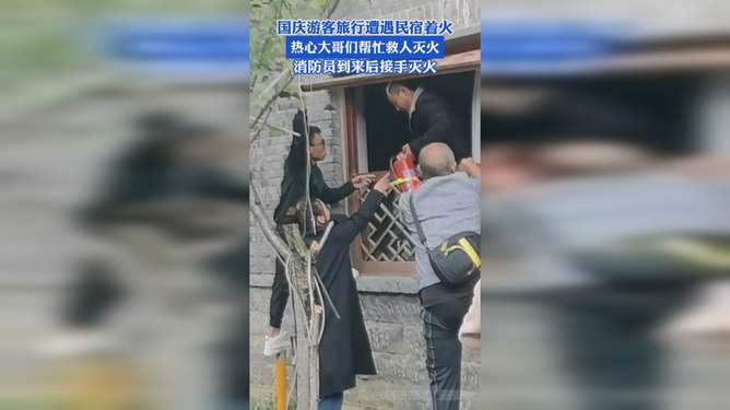 心灵与自然的奇妙之旅，热心大哥灭火救人，全网寻找英雄身影
