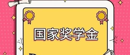 国家奖学金奖励名额翻倍，激励优秀学子共筑未来梦想之路