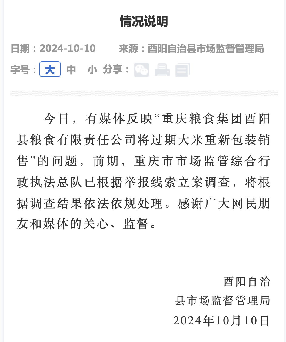 过期大米重新销往学校？重庆通报背后的科技守护校园餐桌安全之路