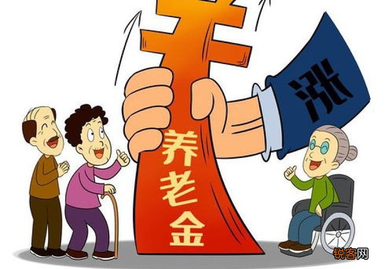 养老金调整最新动态及消息更新
