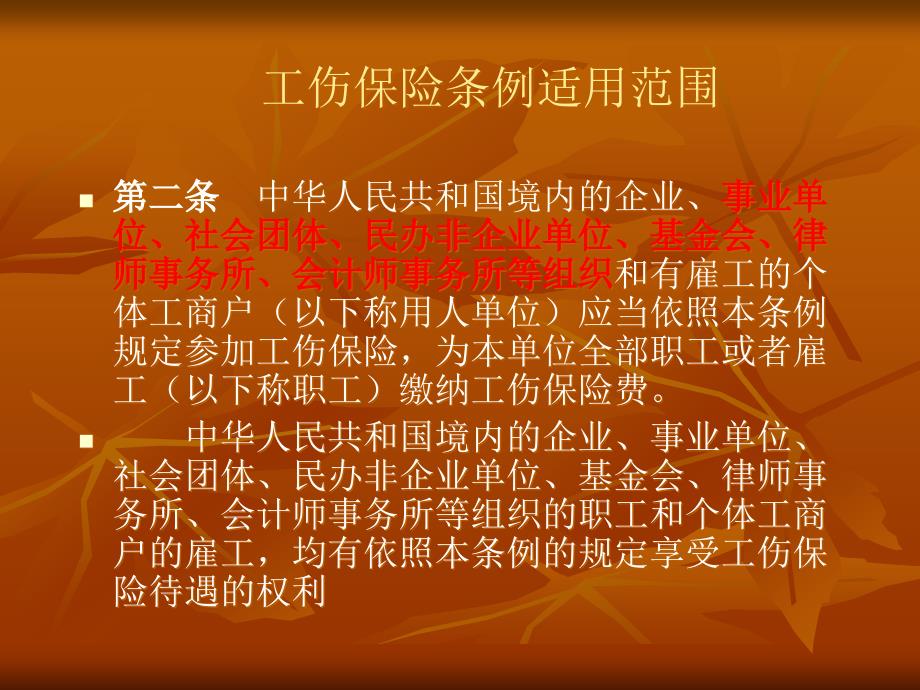 工伤保险条例最新及其深度解析与观点论述