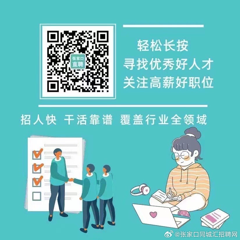 张家口招聘网最新招聘信息及求职全攻略