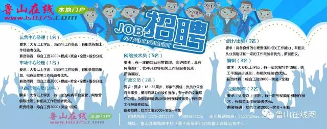 鲁山最新招聘信息汇总，获取指南与职位速递