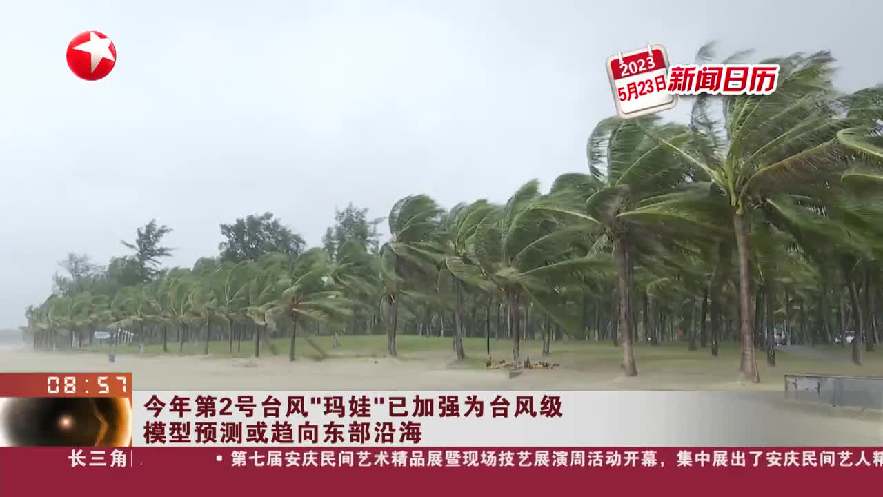 台风玛娃最新动态更新