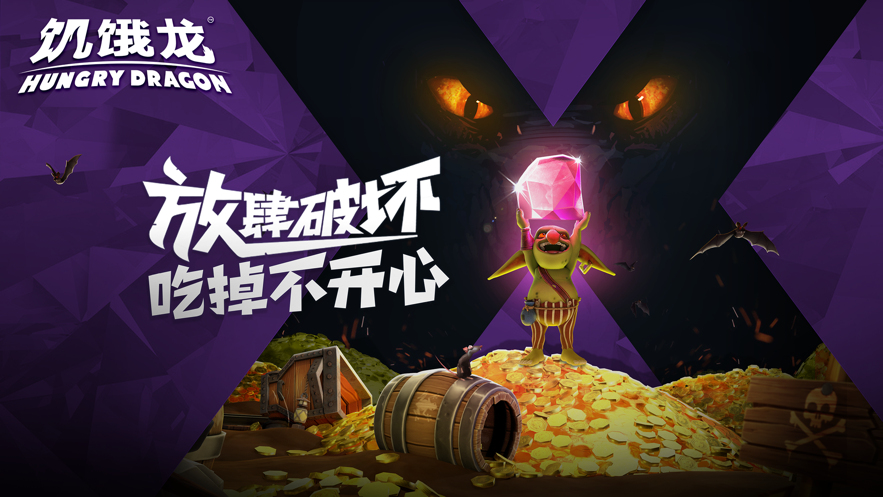 饥饿龙最新破解版，体验温馨日常
