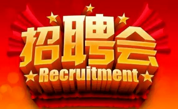 遵义招聘网最新招聘信息及步骤指南