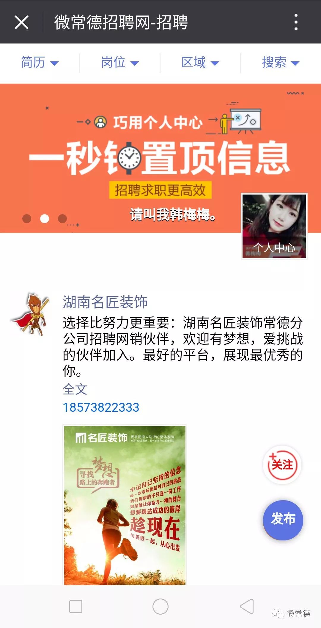 常德招聘网最新招聘信息汇总