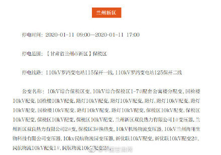 哈尔滨最新停电通知详解及应对步骤指南