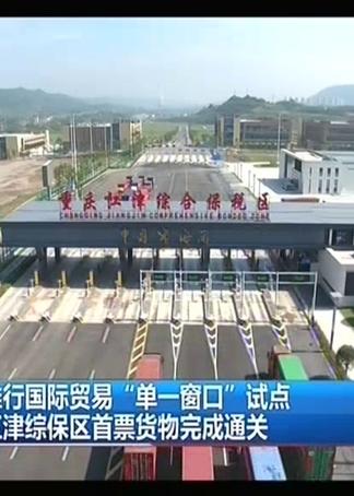 重庆市最新新闻报道速递
