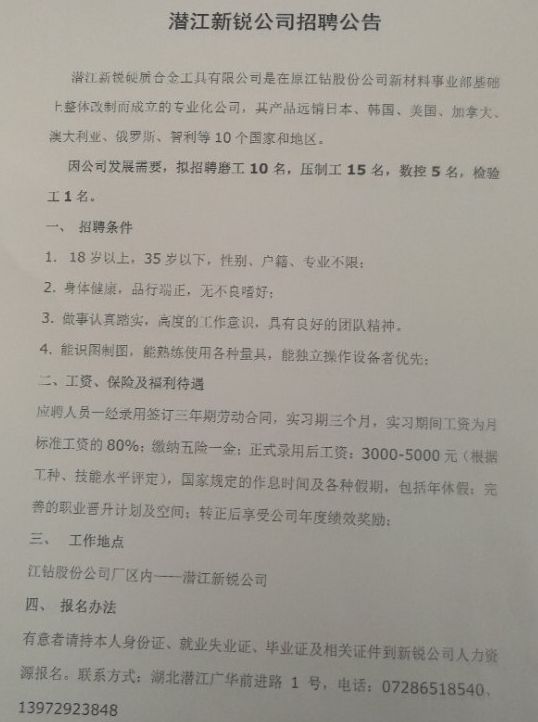 潜江最新招聘信息，职场人的福音发布！